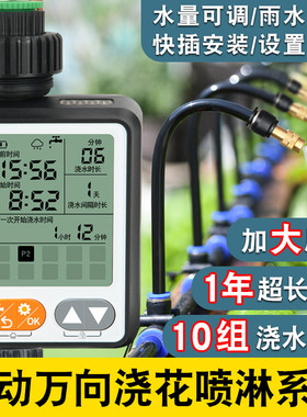 万向浇花洒水喷头自动定时浇水神器雾化喷淋系统喷灌溉滴灌喷雾器