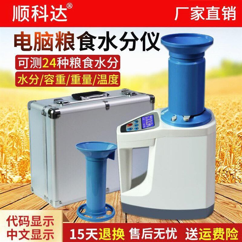 德国进口高精度粮食水分仪小麦稻谷玉米水份检测仪粮食水分测量仪