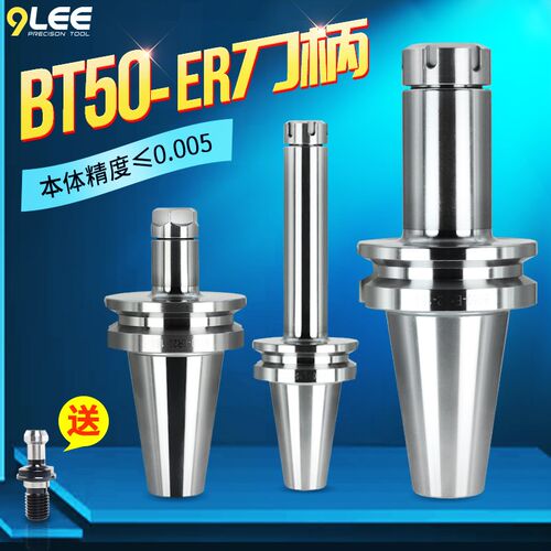 XJL铣床铣刀柄高精度数控刀柄BT50加工中心刀柄cnc刀柄ER25夹头32