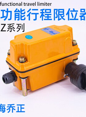 上海乔正DXZ型多功能行程限位器1:78 1:210 起重机卷筒轴头限位器