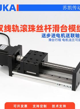 GX80精密滚珠丝杆双线轨直线导轨滑台电动数控模组工作台电机