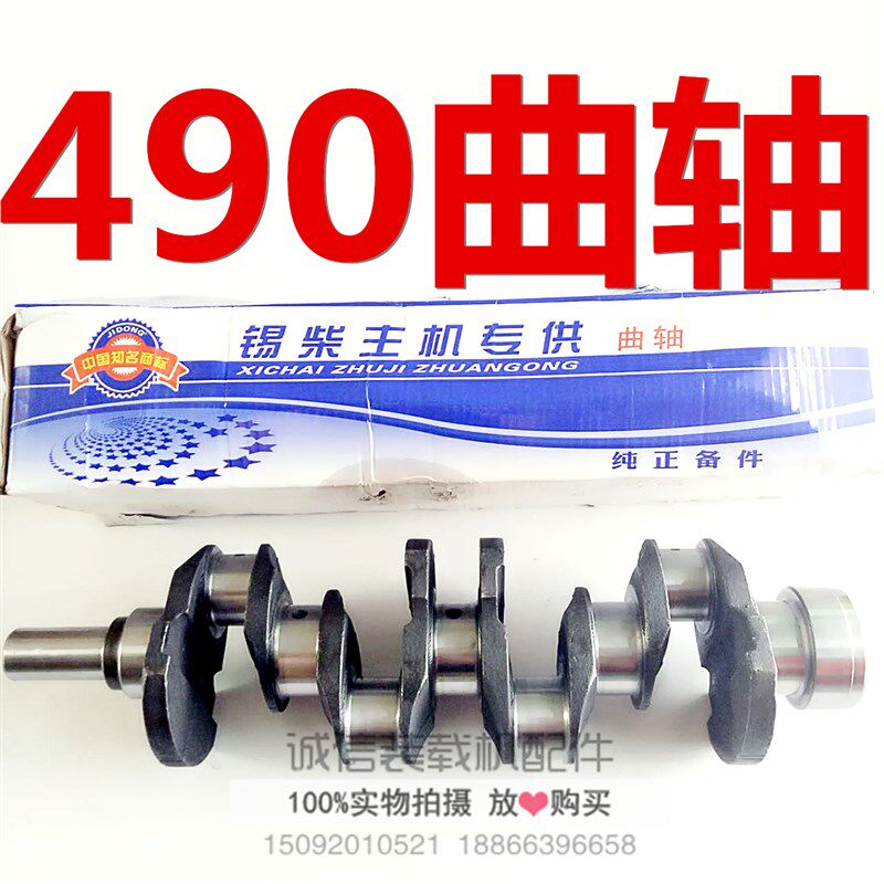 装载机堆高机柴油机配件全柴 凯动 无锡四达 云内485 490引擎曲轴
