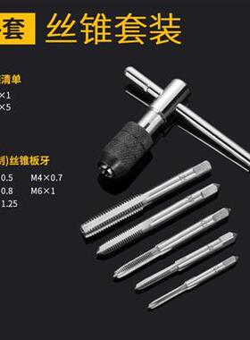 手动孔钻头丝公牙丝攻攻丝扳手螺丝扭力丝工具扳手器多功能功牙加