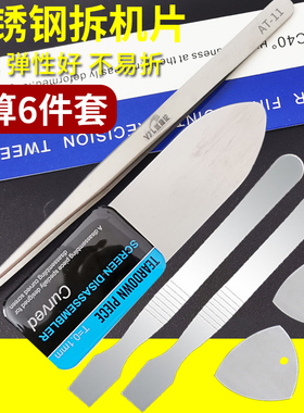 曲面屏手机拆机片不锈钢撬棒三角金属翘片拆机维修中框屏幕工具