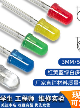 3/5mm小灯泡3V直插LED发光二极管草帽灯珠实验插排LED电源指示灯