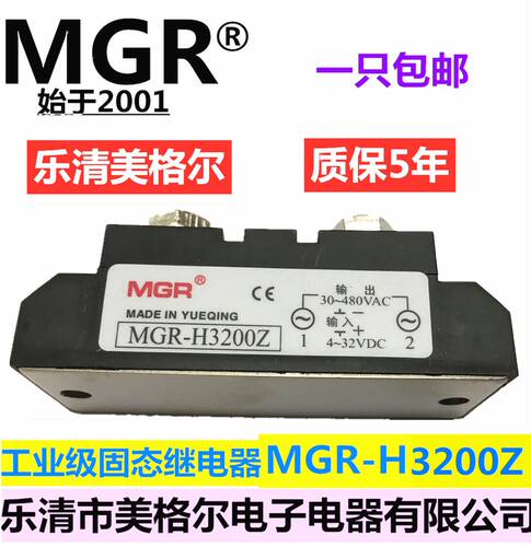 美格尔MGR-H3200Z工业级固态继电器200A直流控制交流DC3-32V