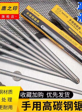 鹰之印锯条高碳钢手工钢锯条手用钢锯片条金属切割锯子 木工18/24