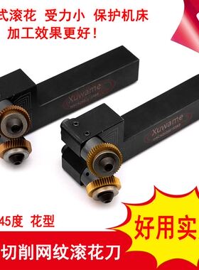 数控车床滚花刀P0.5-23045度双轮切削式网纹车花刀走刀网纹压花刀