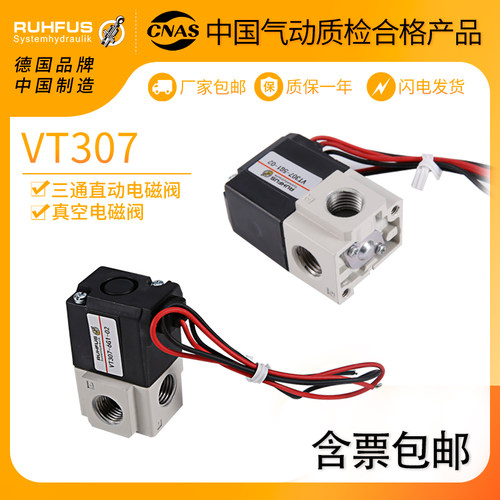 气动三通真空电磁阀VT307/VT307V-4/5/G1-02直动式高频阀代替SMC