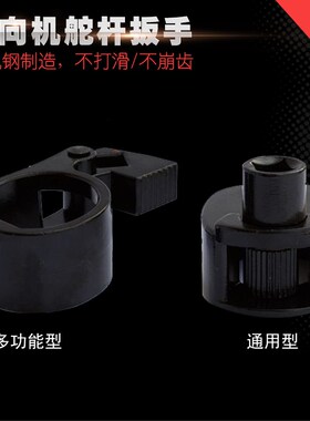 多功能方向机舵扳手 方向机内球头螺杆拆装工具 汽修汽保舵杆扳手