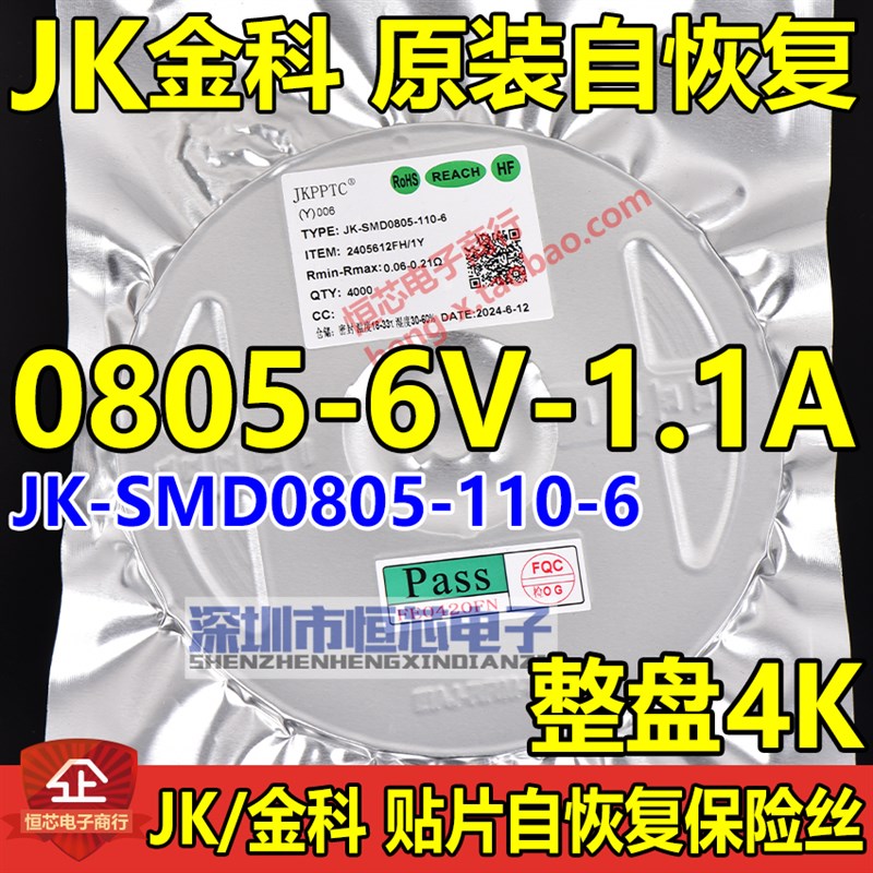 金科0805 6V/1.1A贴片自恢复保险丝JK-SMD0805-110-6 丝印0