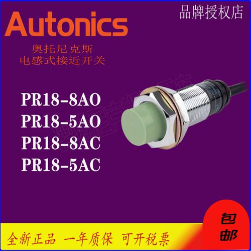 奥托尼克斯 AUTONICS  接近传感器 PR18-8AO-5AO-8AC-5AC