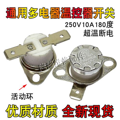 电饼铛温控器保护器温控开关KSD301 180c10A250V温度温控器配件