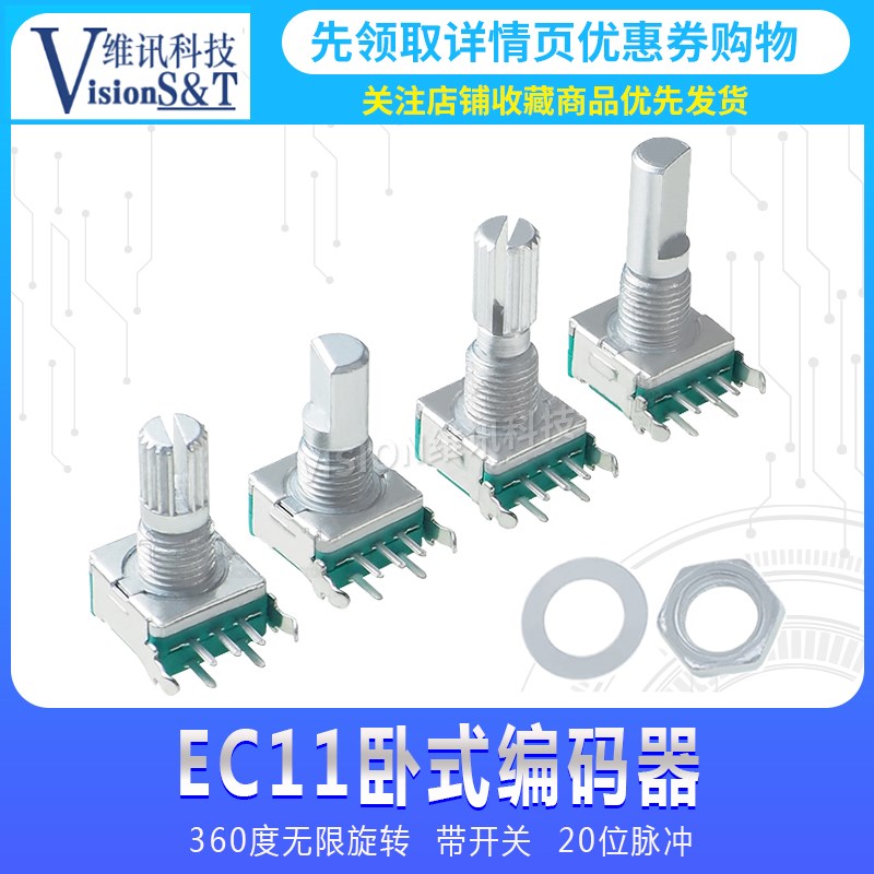 EC11卧式侧调旋转编码器15mm梅花轴D半轴带开关数字电位器20脉冲图片