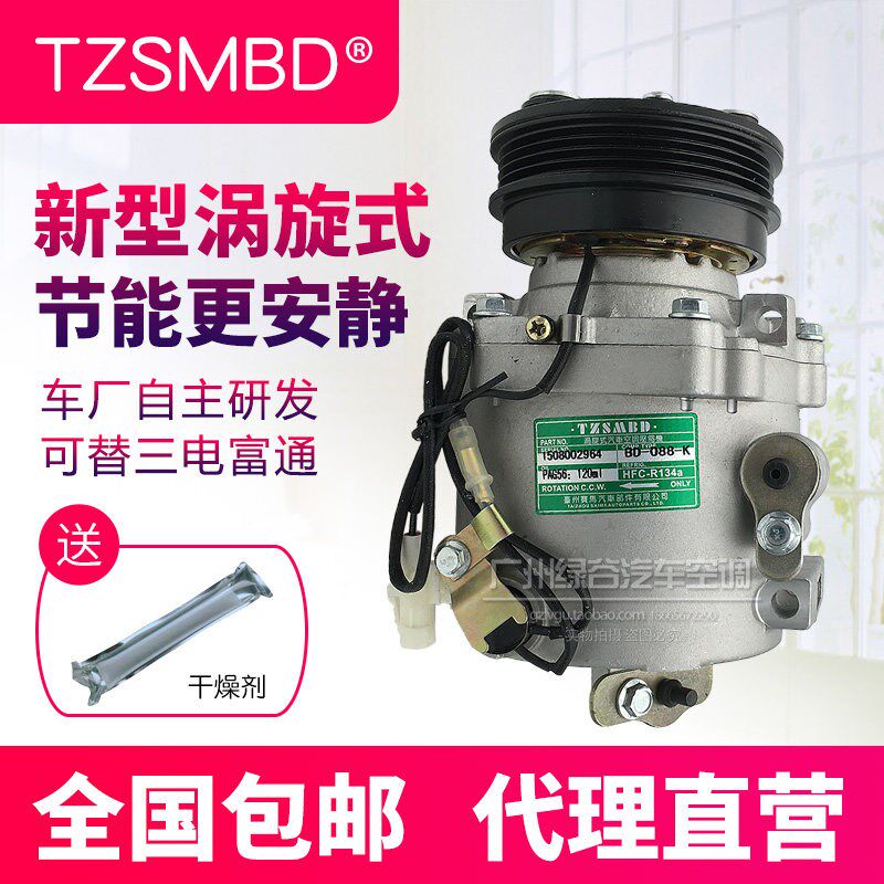适用于吉利金刚空调压缩机全球鹰GX2熊猫冷气泵原厂全新节能涡旋