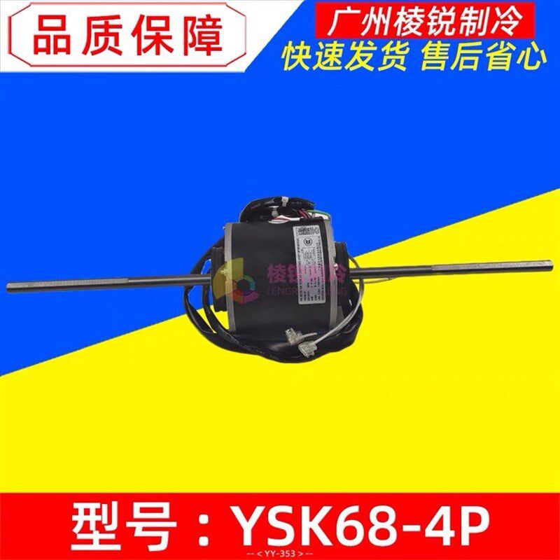 YSK68-4P原装美的空调风管机电机YKSS-68-4-3马达YSK74-4P开利