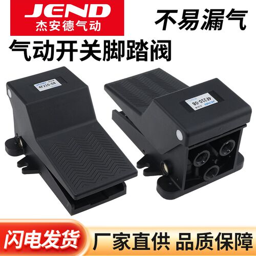气动脚踏阀4F210-08脚踩脚踏开关气阀二位五通气缸换气换向控制阀