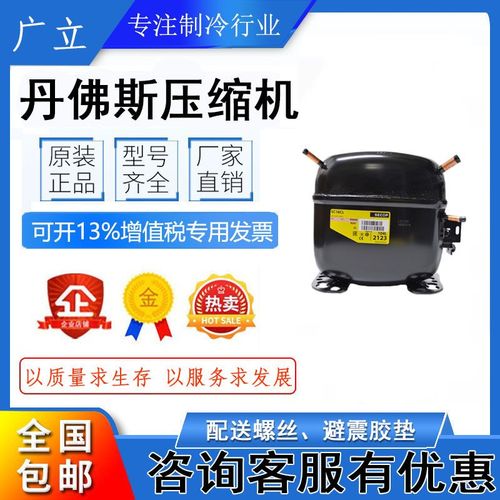 限时免邮丹佛斯SC15D SC18CM SC21CL 商用4门 六门压缩机 Danfoss
