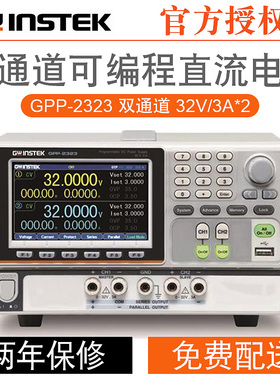 固纬可编程多通道线性直流电源GPP-1326 GPP-2323 GPP-3323 4323