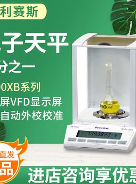 Precisa普利赛斯XB120A/XB220A-SCS万分之一0.0001g电子分析天平