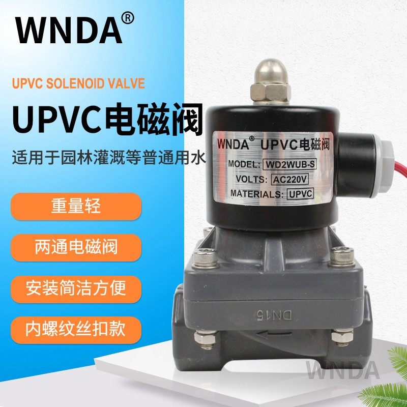 PVC进水电磁阀塑料UPVC常闭活接电磁开关阀螺纹两通24V水处理自控