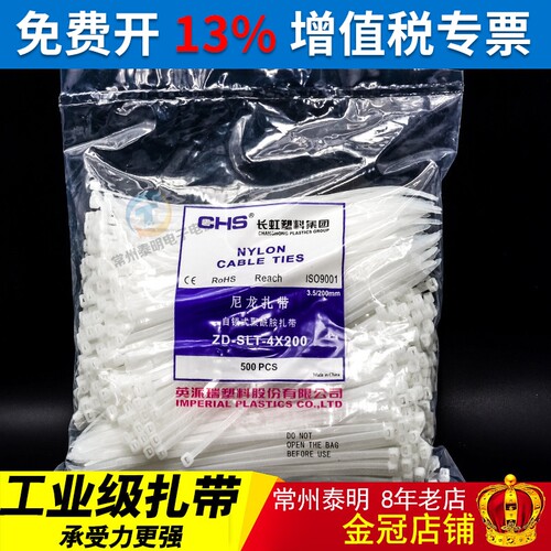 CHS长塑自锁式尼龙线路扎带4*200MM理线带500条束线捆扎带绑线带