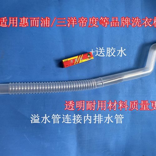 适用三洋XQB65-M956Z内排水管回水管连接桶侧面溢水管连接管 帝度