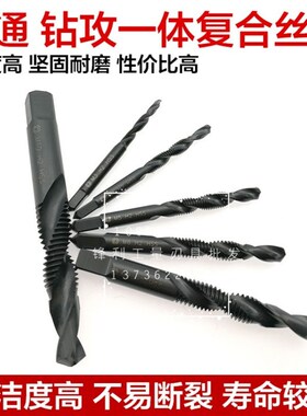 复合丝锥钻高速钢圆柄攻一体丝攻上通钻头丝锥一起一体孔M3M4M5M6