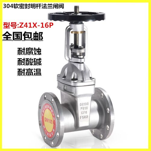304不锈钢明杆弹性座封软密封法兰闸阀Z41X-16P自来水泵消防阀门