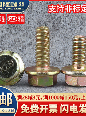 10.9级彩锌法兰外六角螺栓汽车螺丝M6 M8*10x12x16x25x30x50x80mm