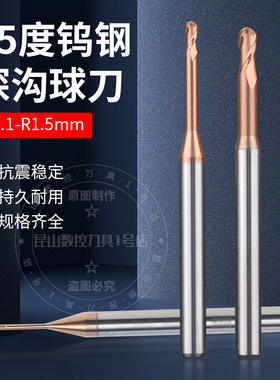 55度深沟球刀2刃合金涂层加长刃长颈避空微小径球头刀R0.1-1.5mm