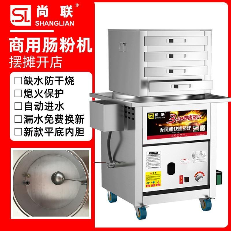 尚联广东肠粉机商用 摆摊抽屉式石磨肠粉蒸炉早餐专用机器蒸气炉