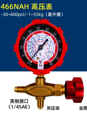 空调加氟表R22R134R410A冷媒表雪种压力表阀汽车冰箱冲氟油表466