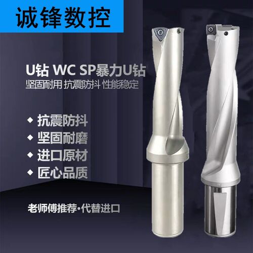 U钻快速钻头U钻刀柄WC/SP数控U钻刀杆车床用喷水钻平底钻暴力钻头