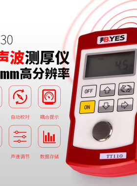 现货供应 高精度超声波测厚仪 TT130金属钢板玻璃陶瓷厚度测量器