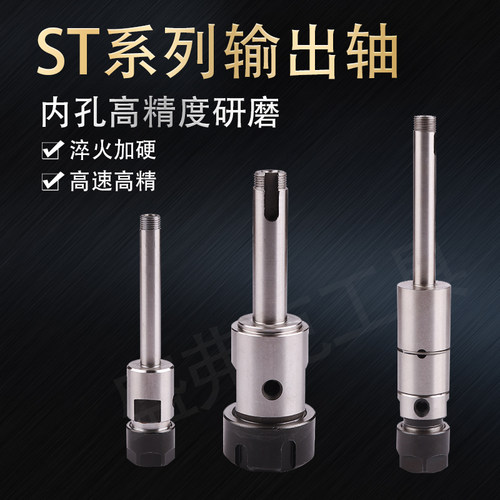多轴器输出轴多孔钻多头钻配件ER输出轴CT输出轴