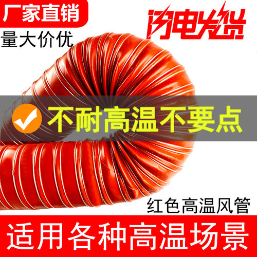 排风管硅胶管耐高温风管软管300度钢丝管通风管红色矽胶管热风管