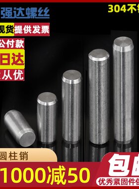 M3M4M5M6 304不锈钢圆柱销定位销销钉套装实心销子滚针轴承柱销