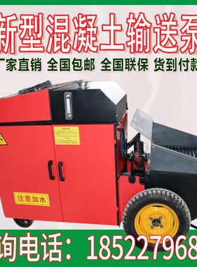 混凝土输送泵小型细石砂浆水泥浇筑地泵大颗粒地泵液压浇筑泵机