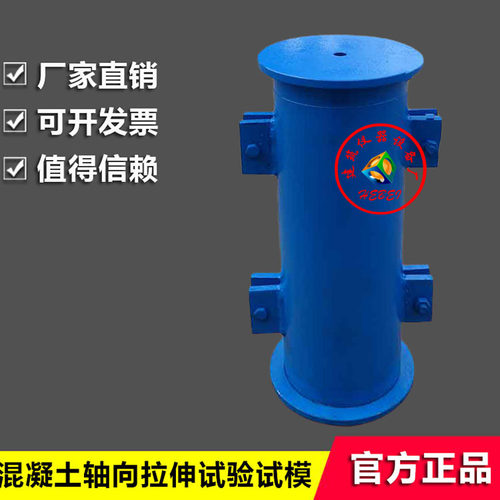 混凝土轴向拉伸 150500轴向拉伸试验B型试模 轴向拉伸试模