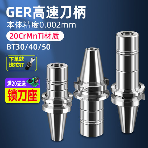 数控刀具CNC精密高速无风阻动平衡GER刀柄BT50-GER16/20/25/32-70