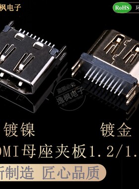 HDMI夹板母座19P 夹板0.8/1.0/1.2/1.6 铁壳镀金 A型立插高清接口