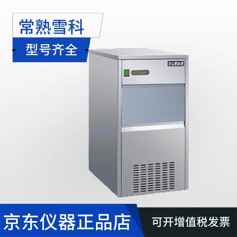 常熟雪科雪花制冰机 IMS-20 30 40 50 80L实验室专用雪花制冰机