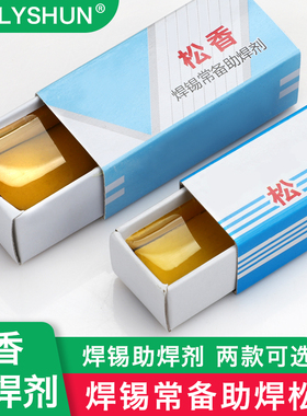 维修焊接助焊松香家用块状焊接松香块盒装电烙铁锡焊树脂助焊剂