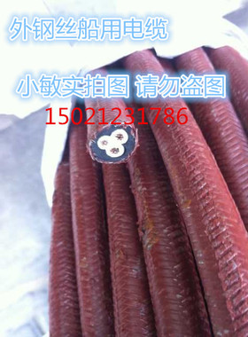 船用电线外带钢丝网CEF90/SA 4*1 钢丝编织外铠装船用电缆