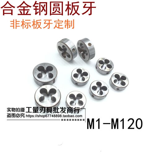 合金钢元板牙园板牙圆扳牙M70 M72 M75 M76 M78*1.5*2*3*4*6