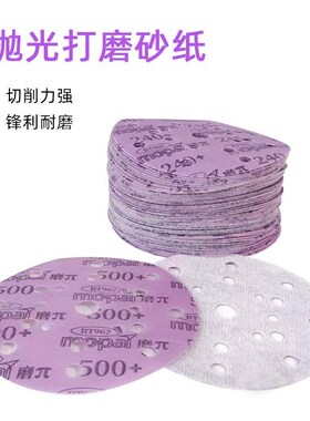 6寸21孔紫色砂纸背绒植绒片适用磨卡15孔黄色金碟片费斯托17干磨
