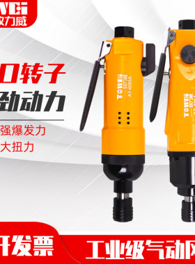 气动螺丝刀工业级风批气动工具大全5h8h10h螺丝起子风动气批进口