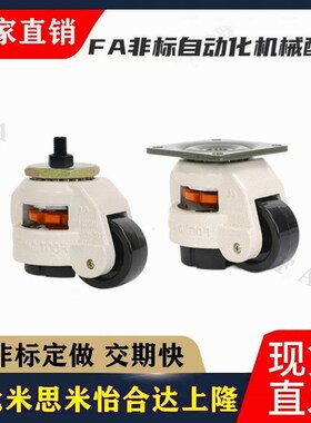 带板型脚轮C-FMS C-FMJ40/60/80/100/120/150-N福马轮 水平调节轮