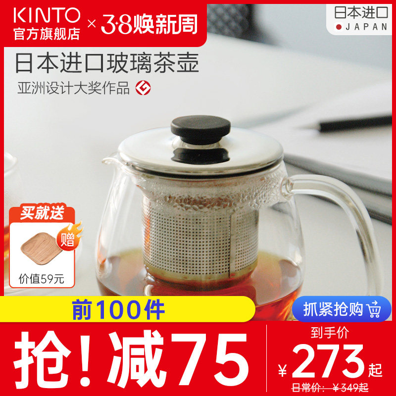 kinto茶壶泡茶壶玻璃耐高温家用茶水分离茶具单壶滤网耐热过滤